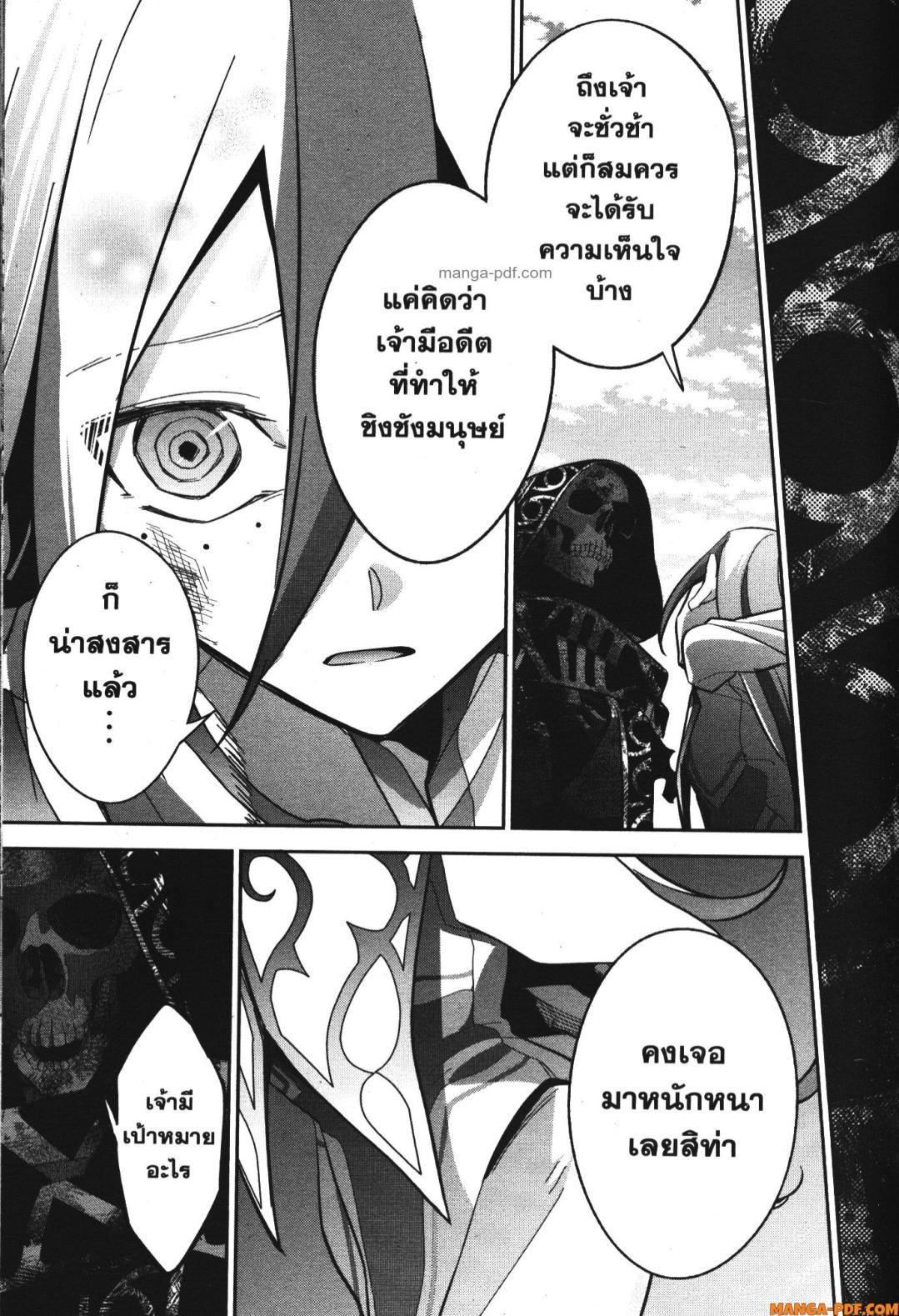 Shokei Sareta Kenja wa Lich ni Tensei Shite Shinryaku Sensou wo Hajimeru 28 (27)