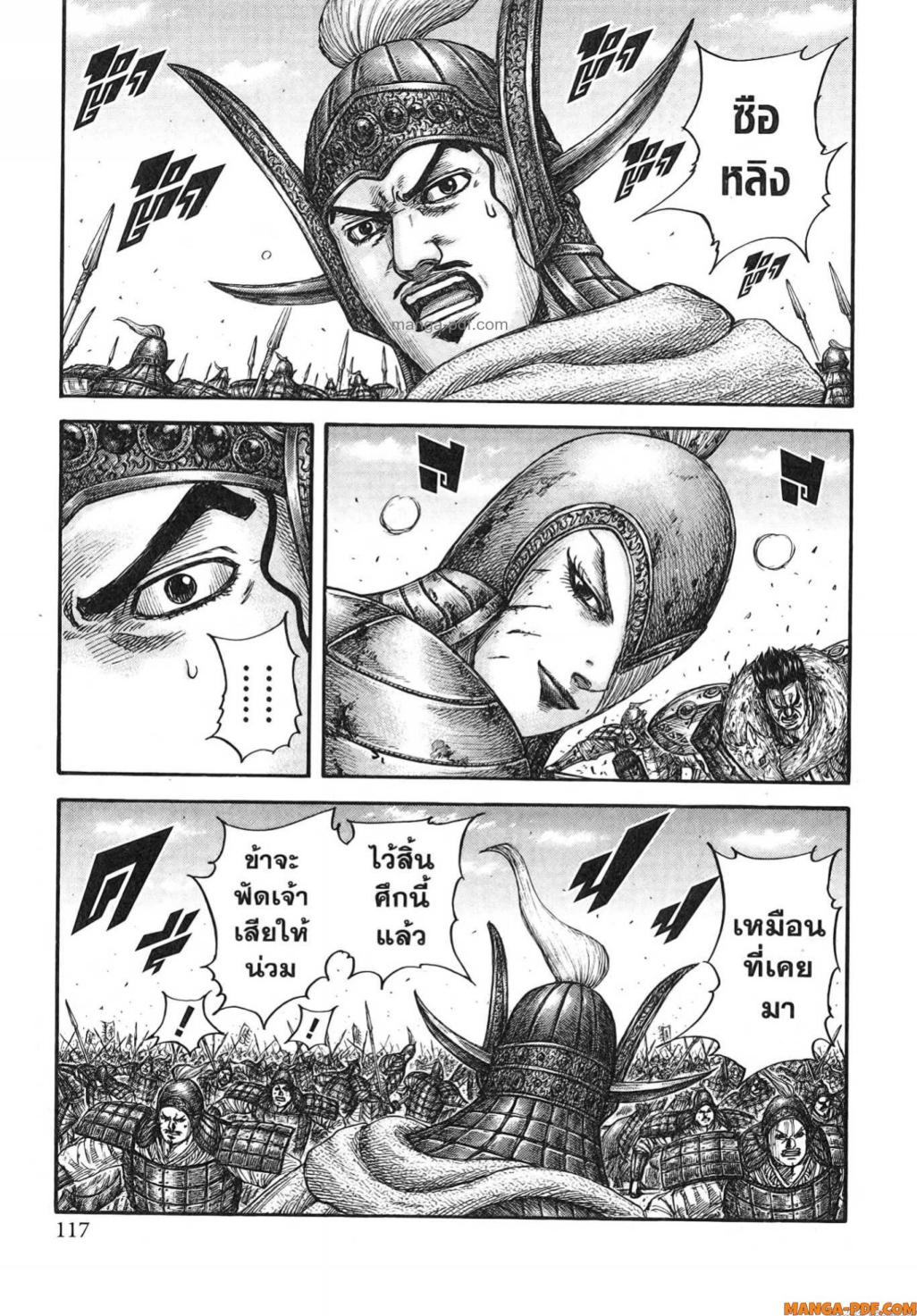 Kingdom 785 (11)