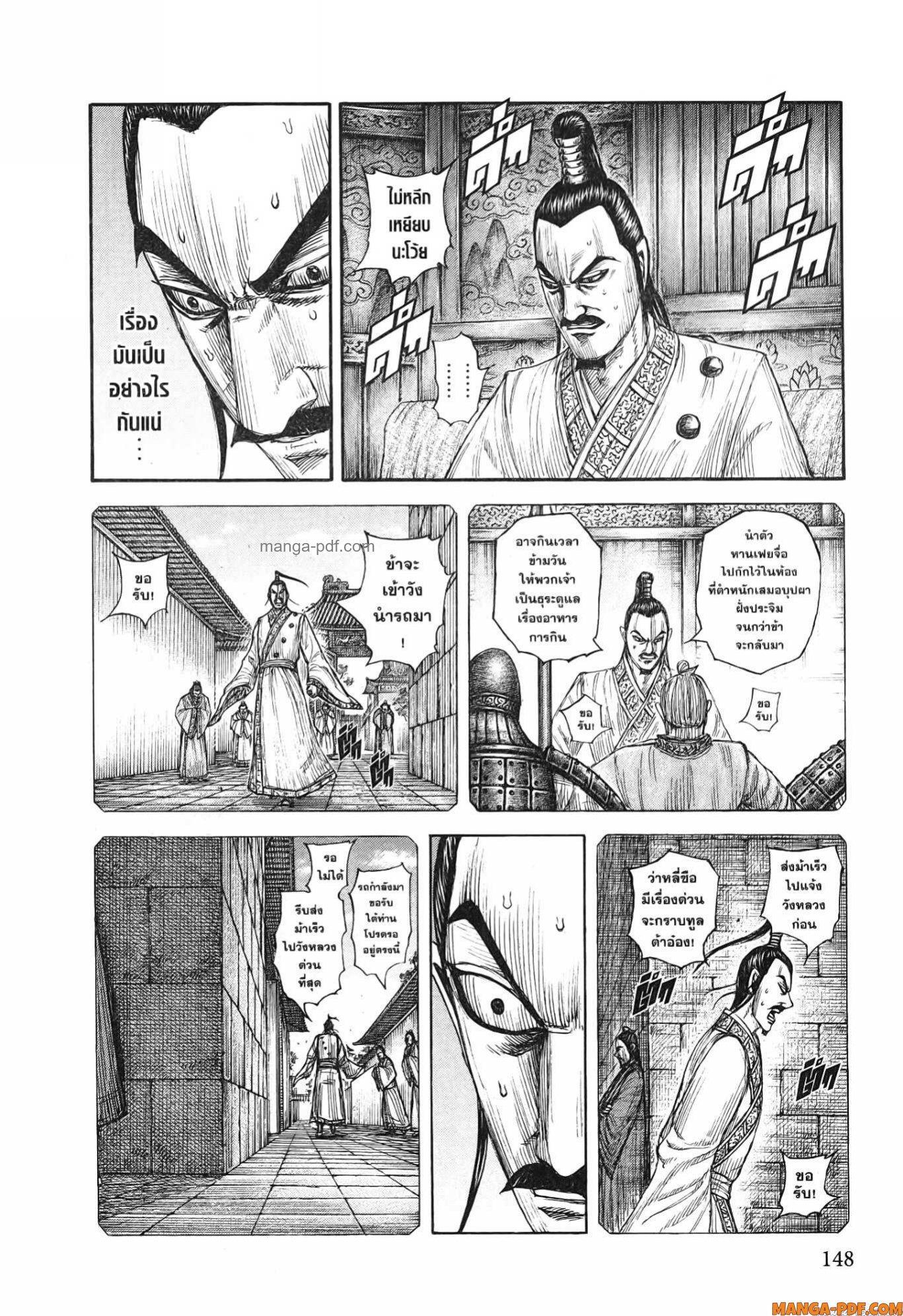 Kingdom 765 (6)