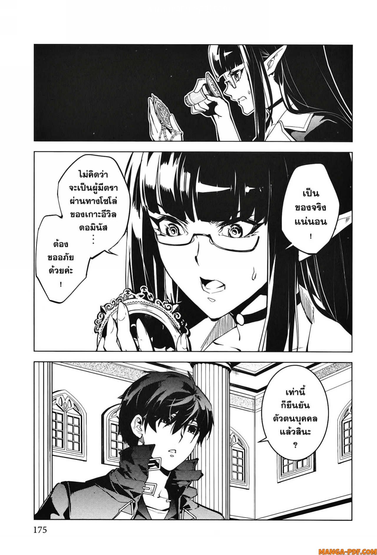 Tensei Kenja no Isekai Life 54 2 (33)