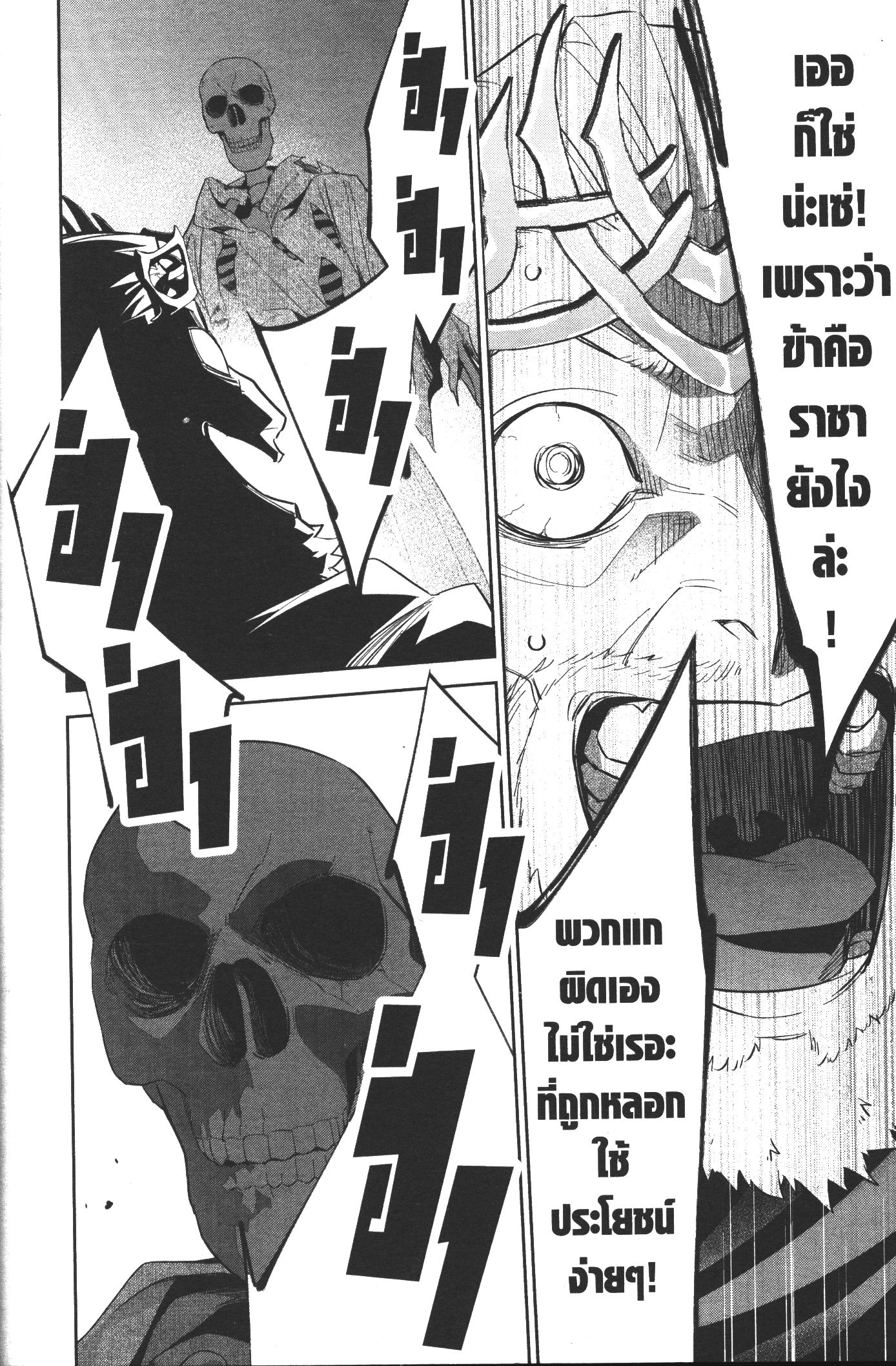 Shokei Sareta Kenja wa Lich ni Tensei Shite Shinryaku Sensou wo Hajimeru 3 (8)