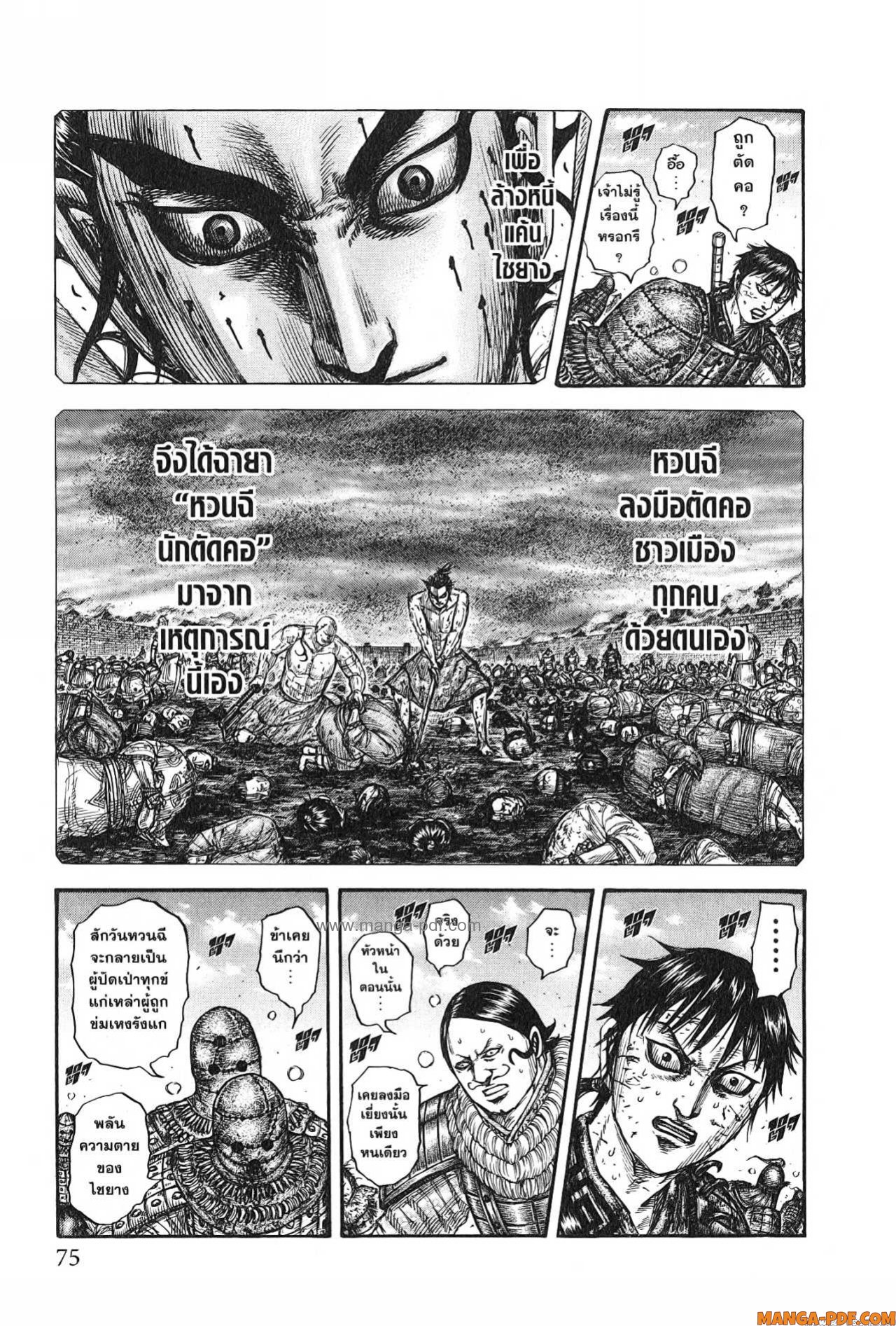 Kingdom 750 (11)