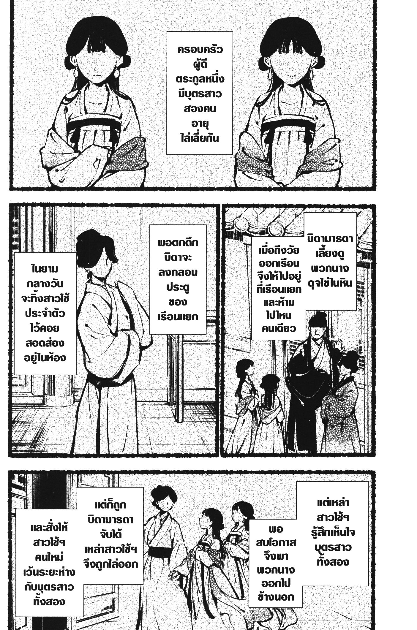 Kusuriya no Hitorigoto 46 (8)