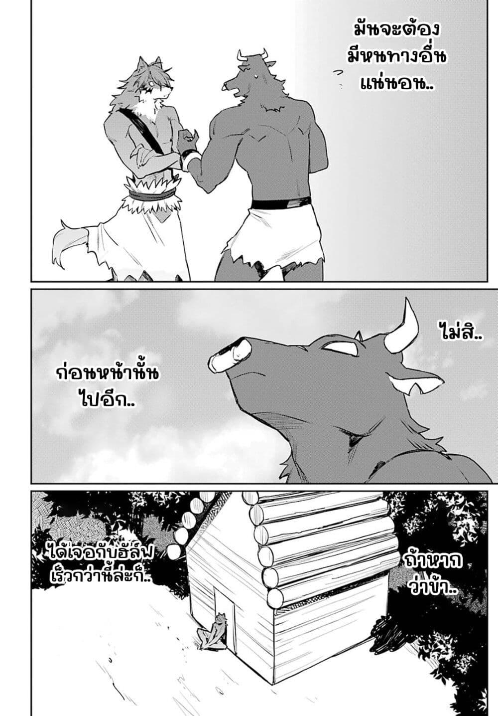 Minotauros no Omoibito 10 09