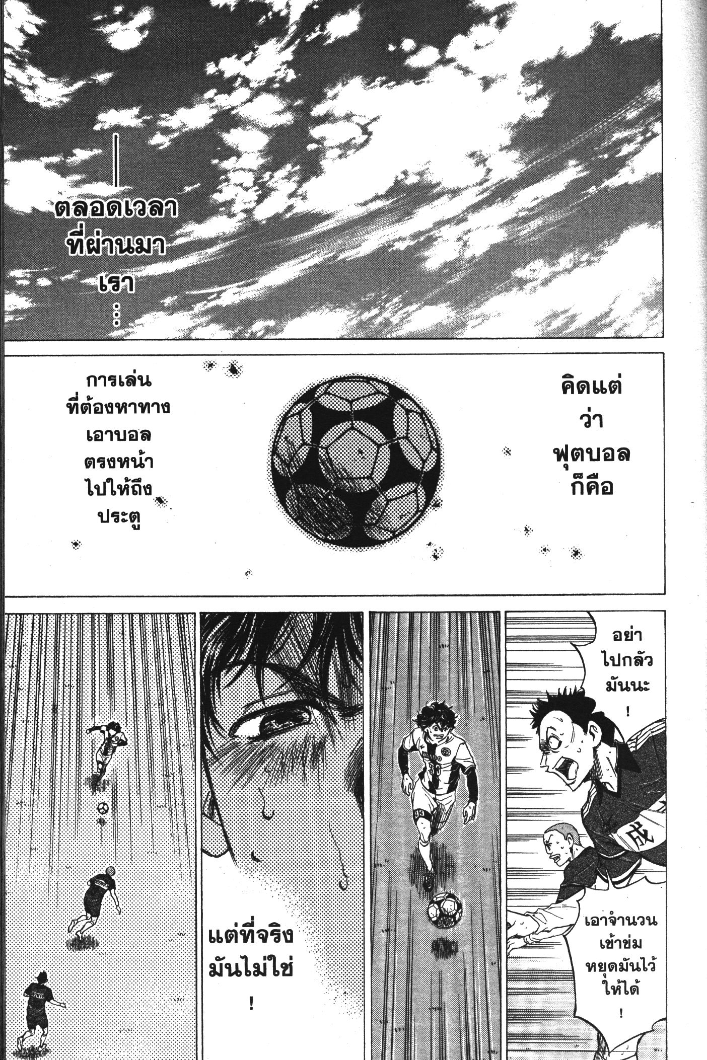 Ao Ashi แข้งเด็กหัวใจนักสู้ 52 (13)