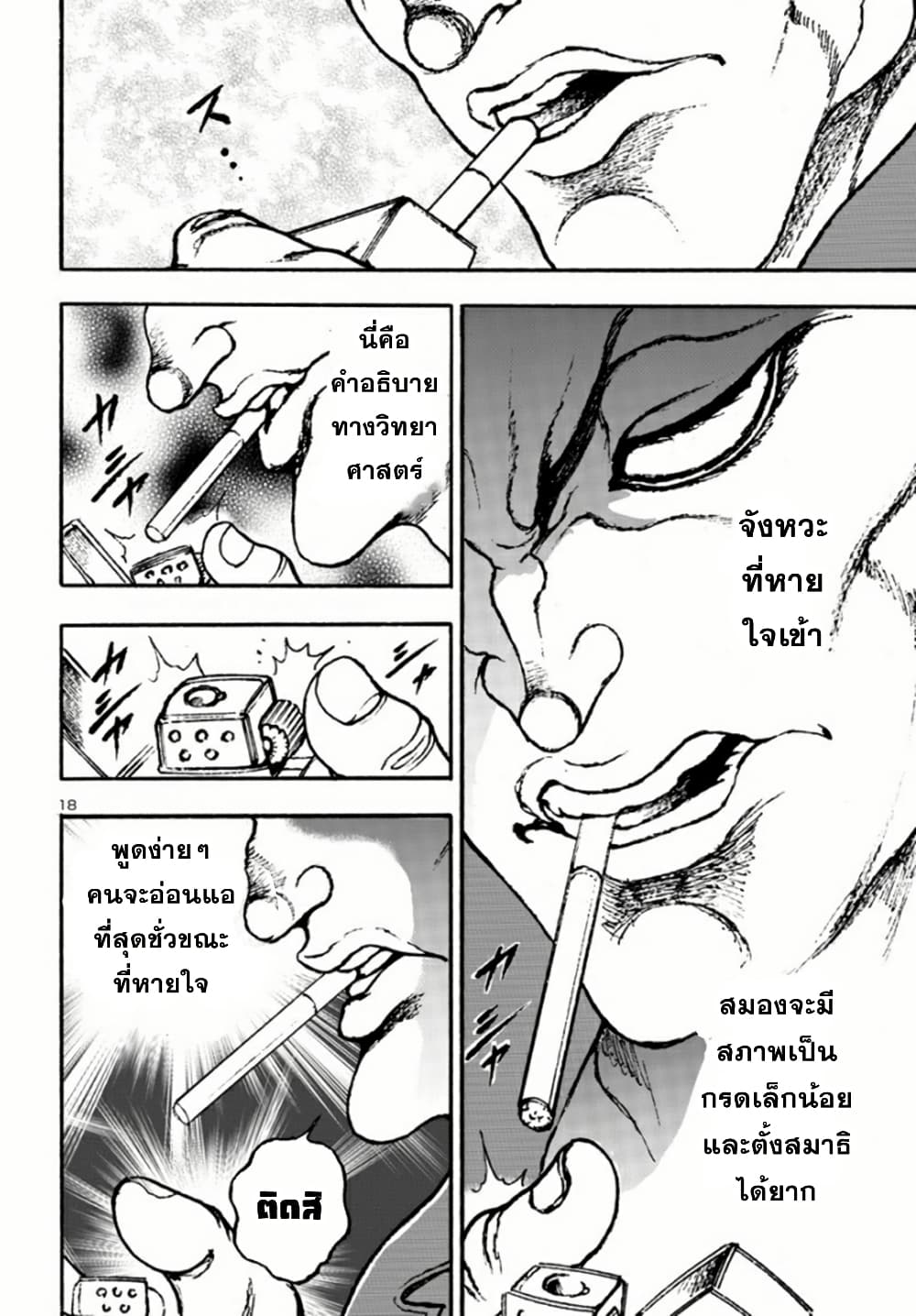 Baki Gaiden Hana No Chiharu 3 18
