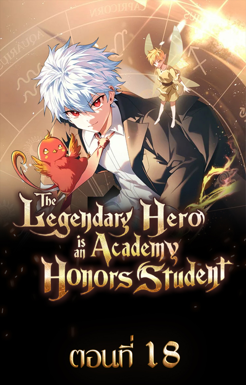 The Legendary Hero 18 001