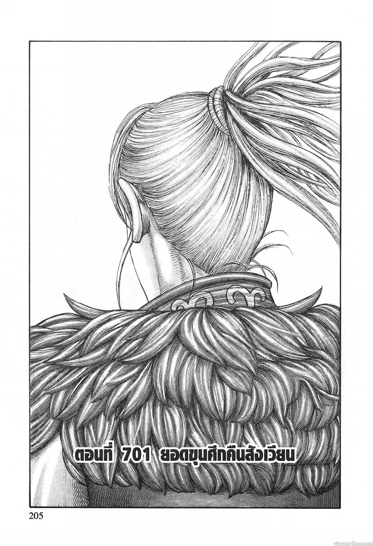 Kingdom 701 (1)