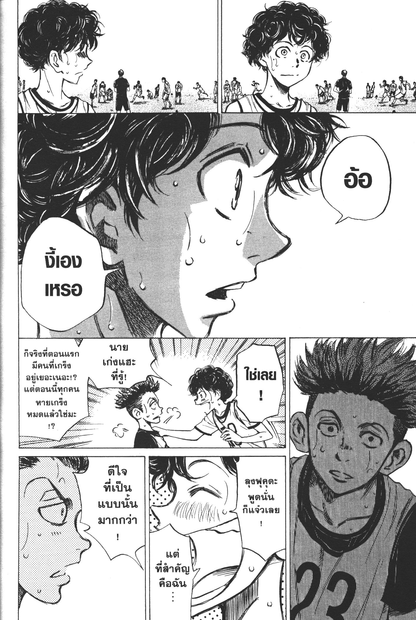 Ao Ashi แข้งเด็กหัวใจนักสู้ 3 (16)