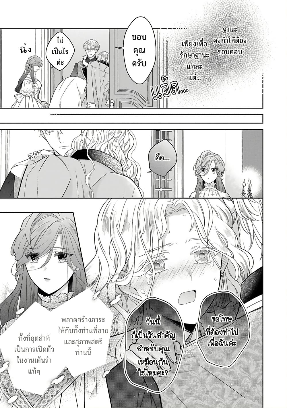 Satori Reijou no Misukasenai Kanjou 3 13