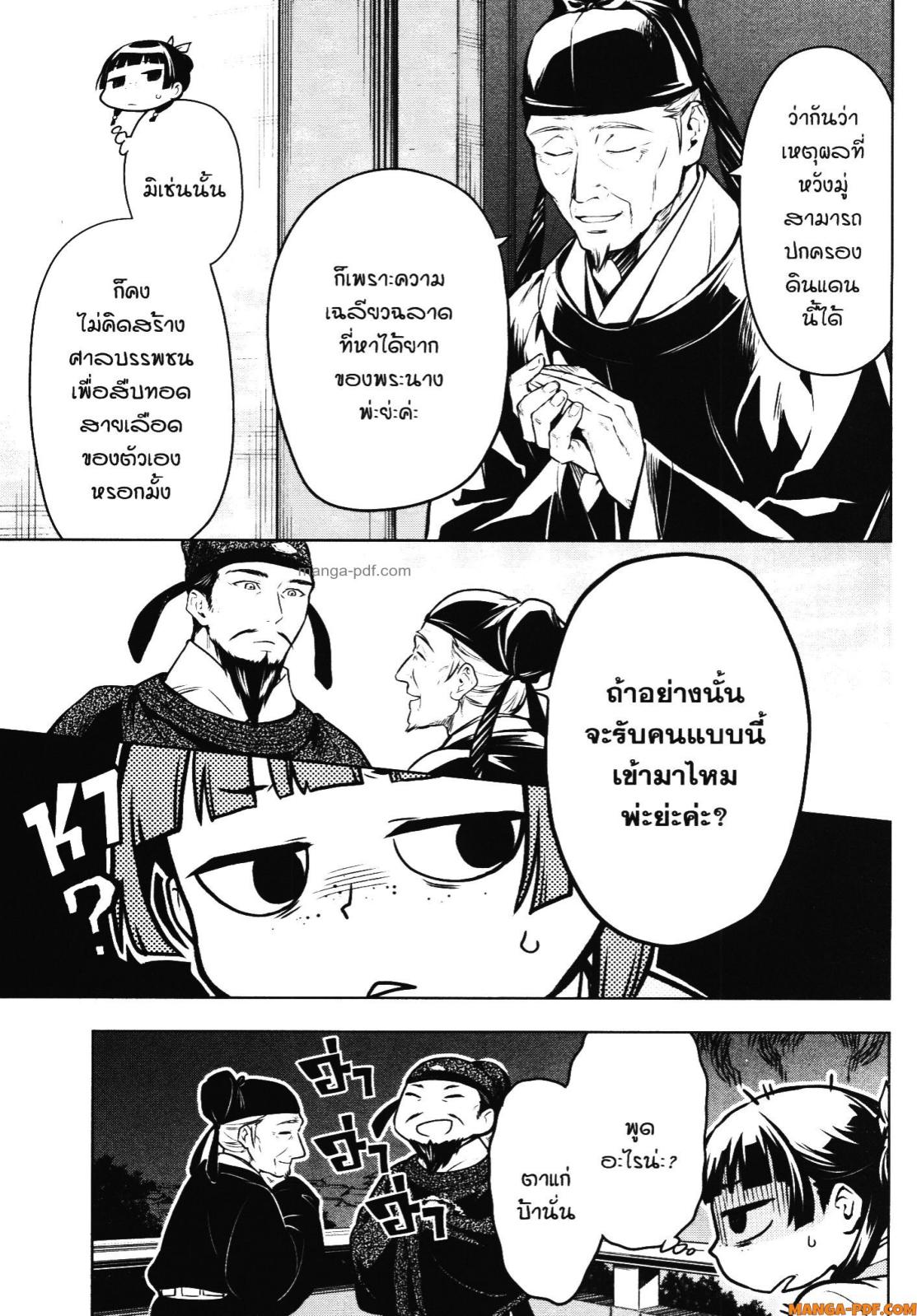 Kusuriya no Hitorigoto 54 (23)