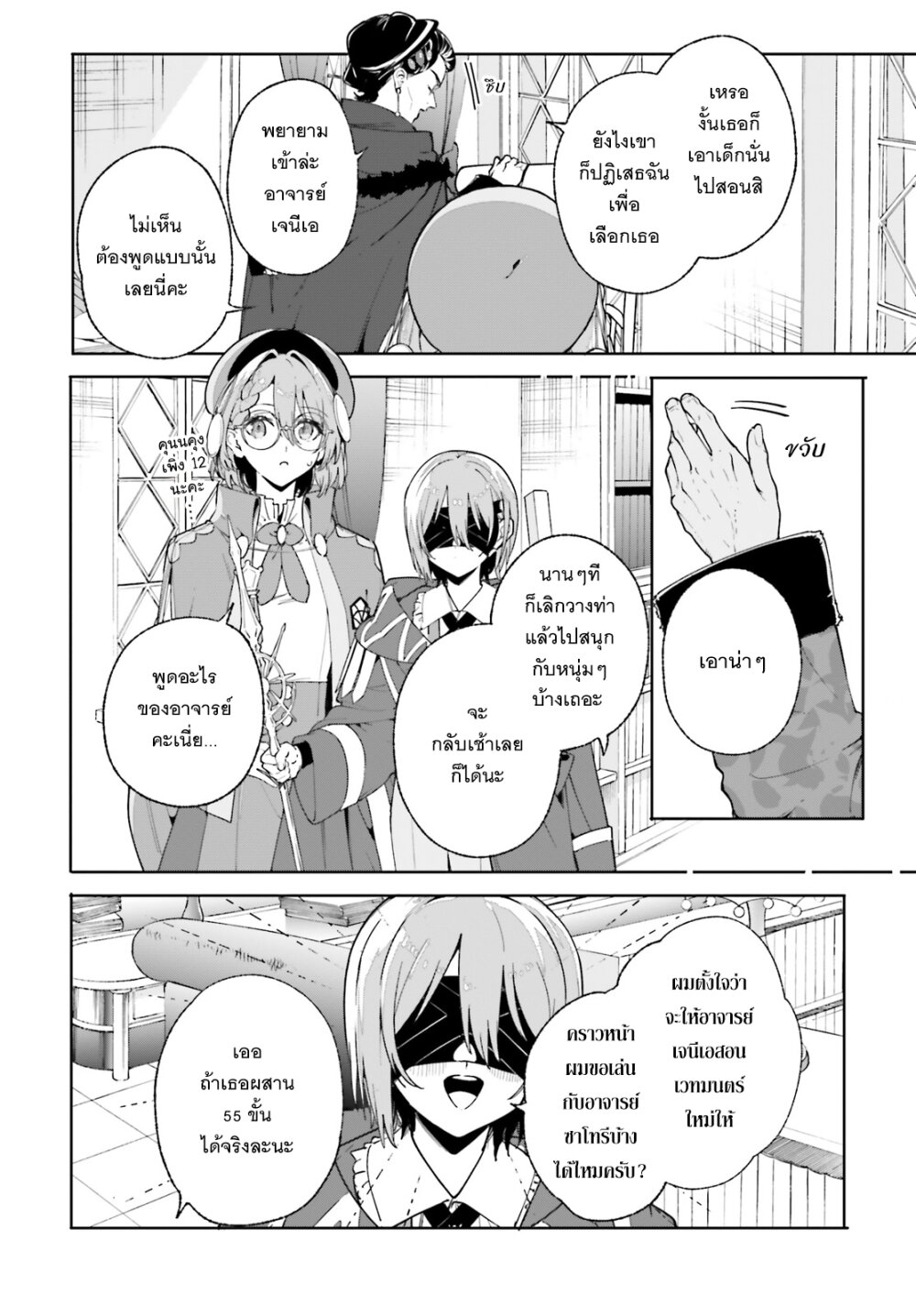Majutsushi Kunon wa Miete Iru 33 15