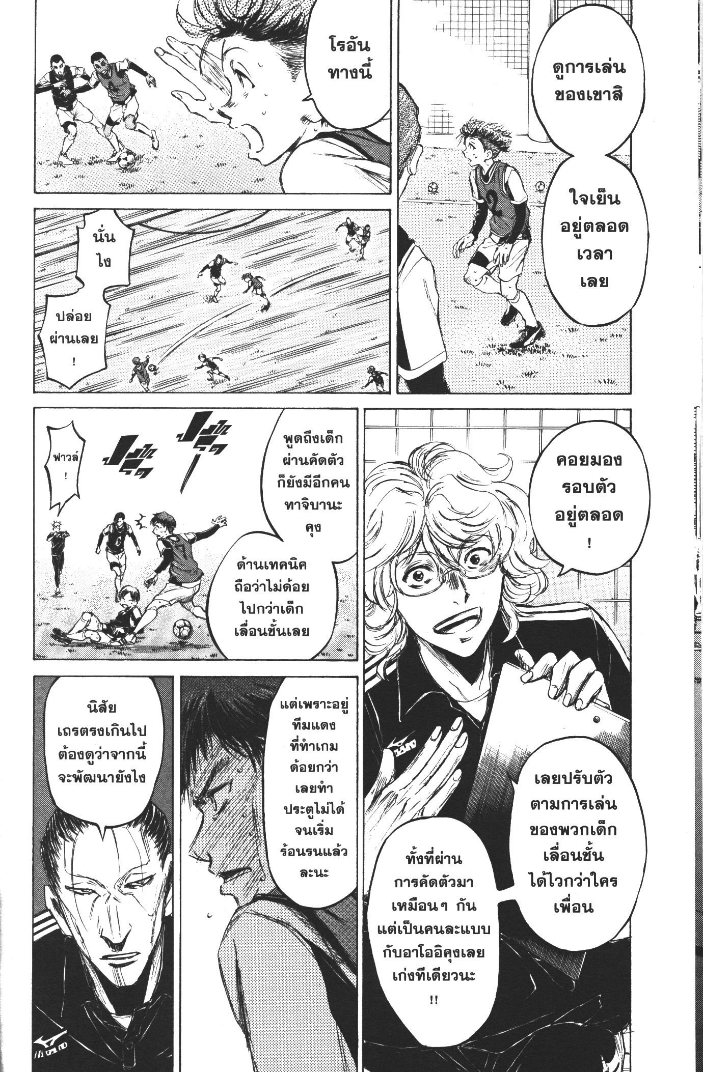 Ao Ashi แข้งเด็กหัวใจนักสู้ 33 (4)