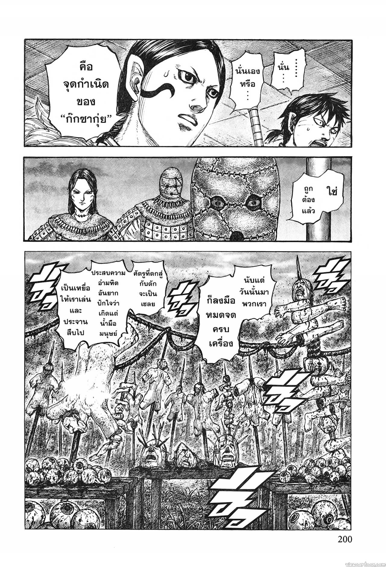 Kingdom 734 (18)