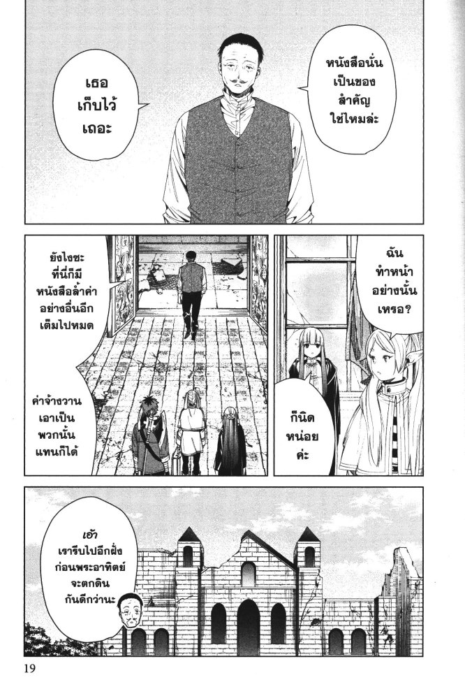 Sousou no Frieren 78 (17)