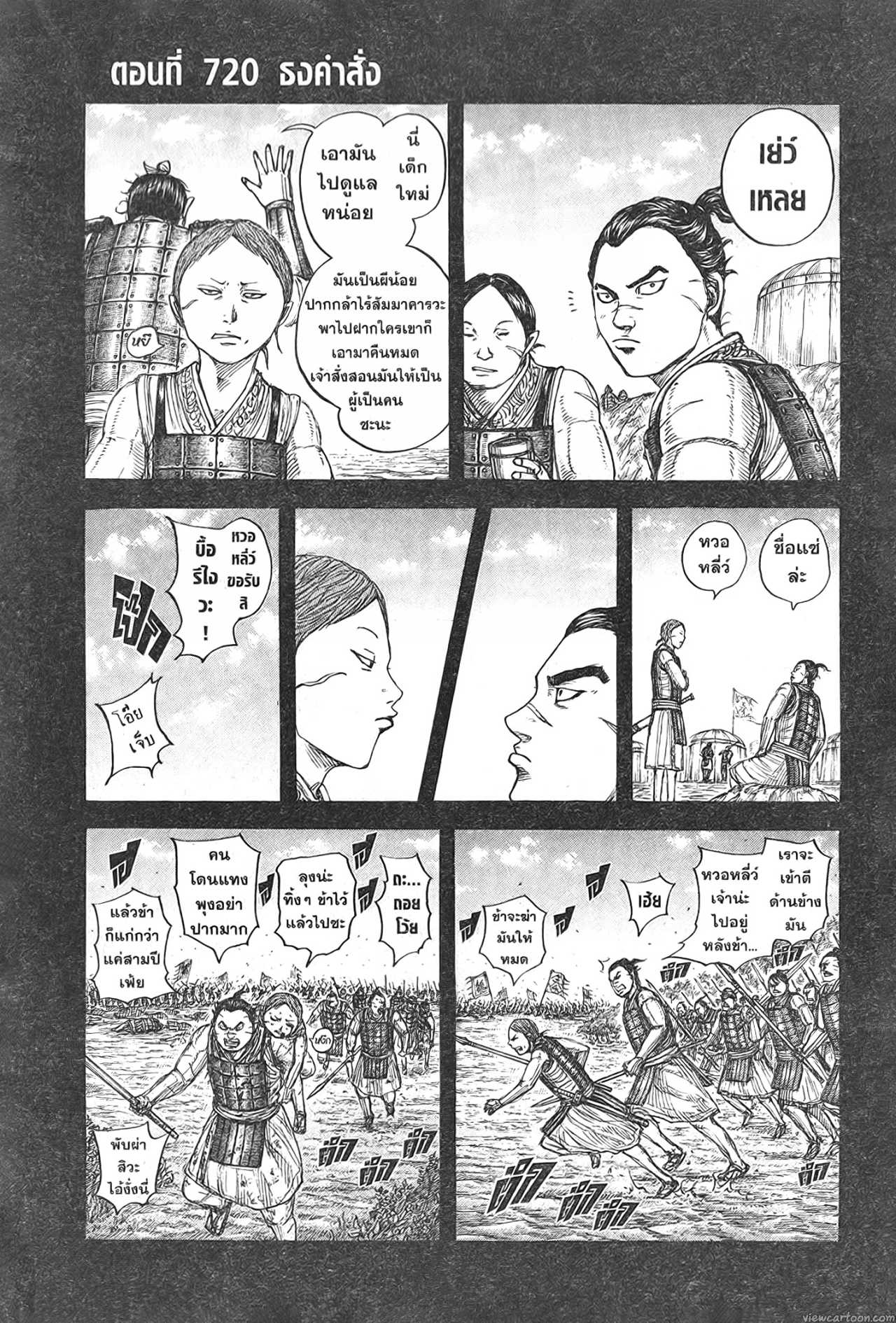 Kingdom 719 (19)