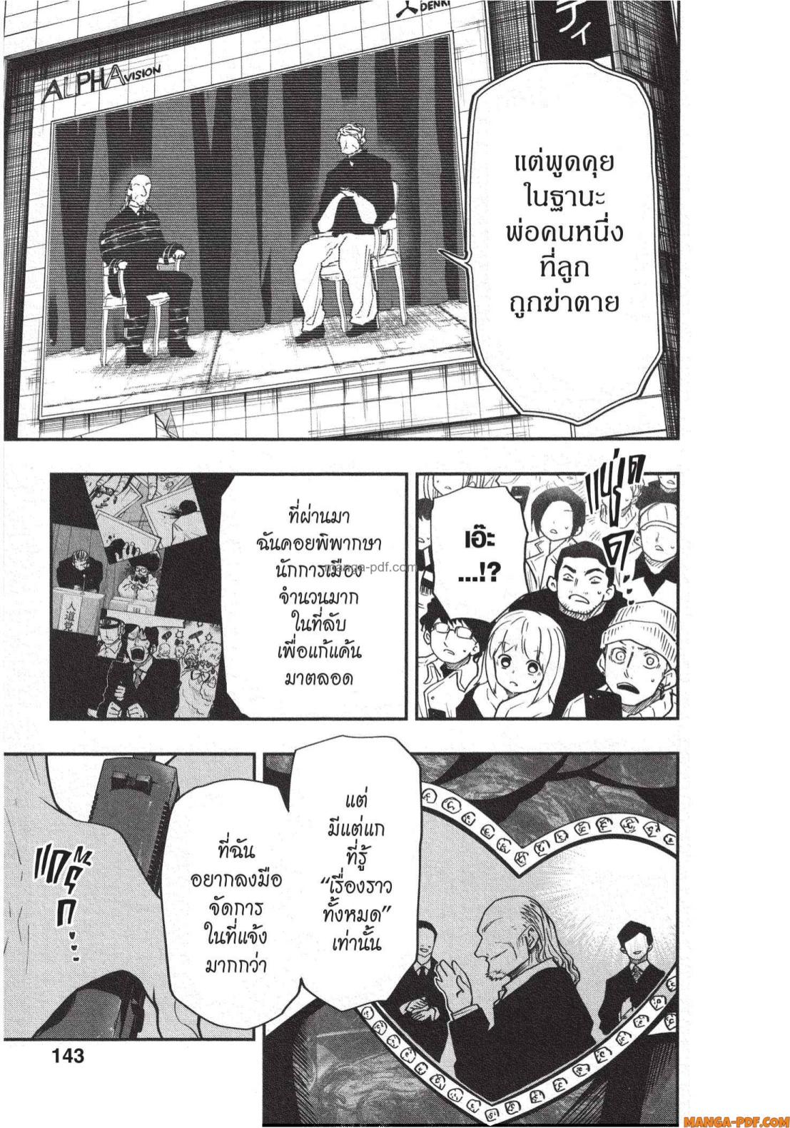 Yozakura san Chi no Daisakusen 23 (17)