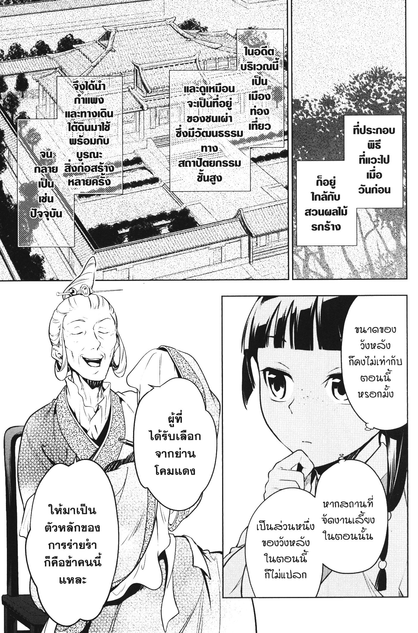Kusuriya no Hitorigoto 47 (15)