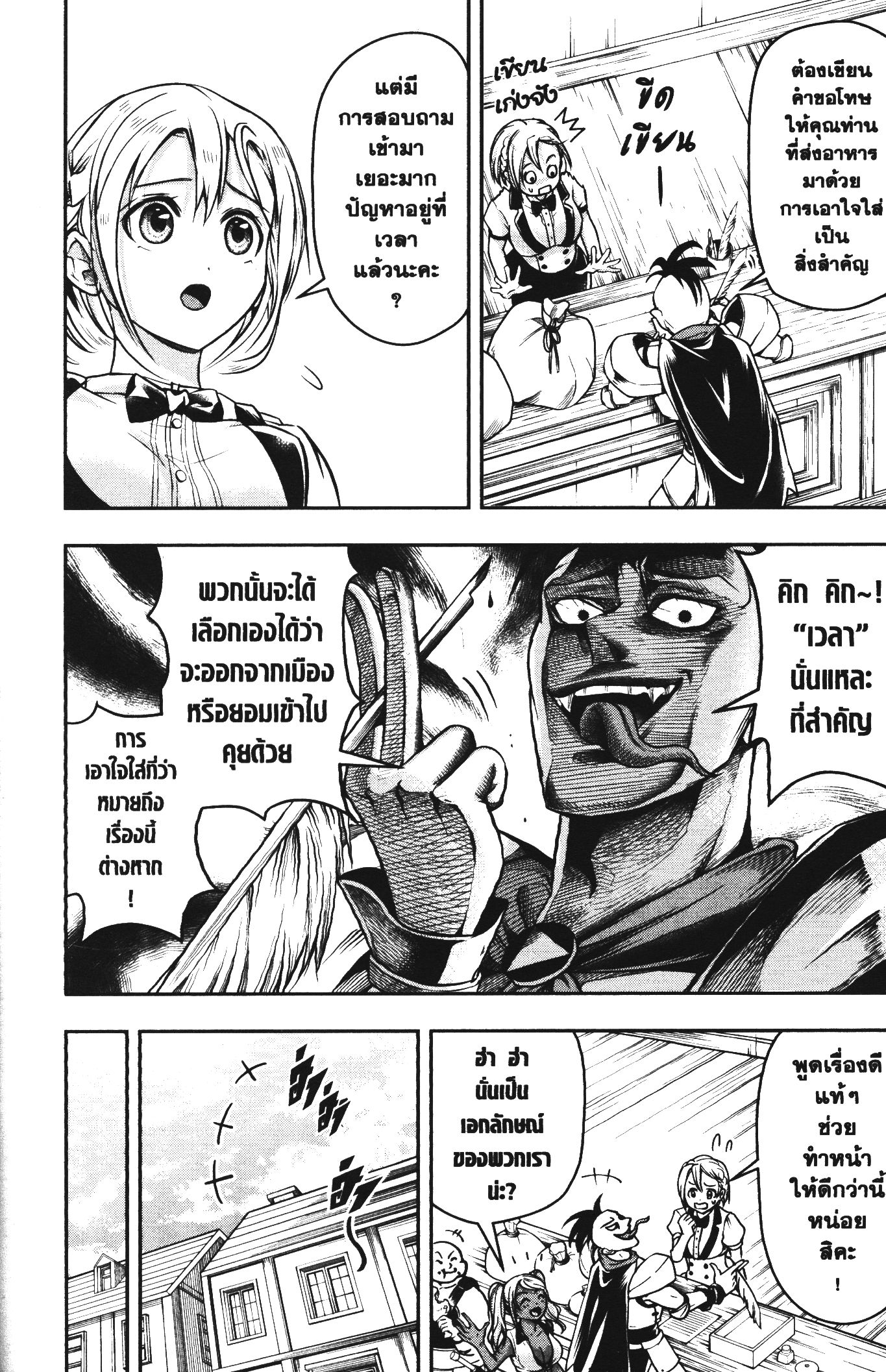 Shitsugyou Kenja no Nariagari 51 (8)