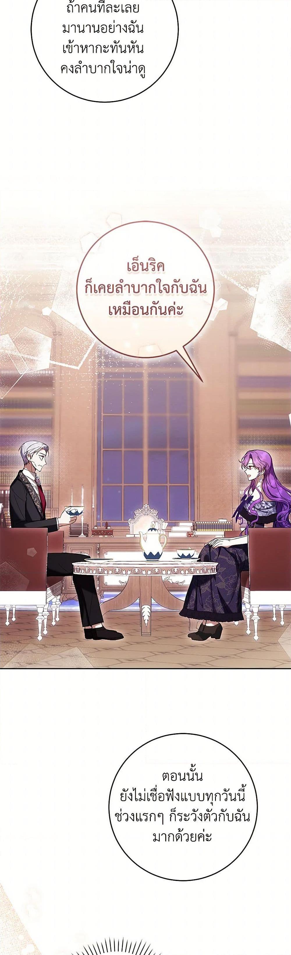 The Perks of Being a Villainess 66 20