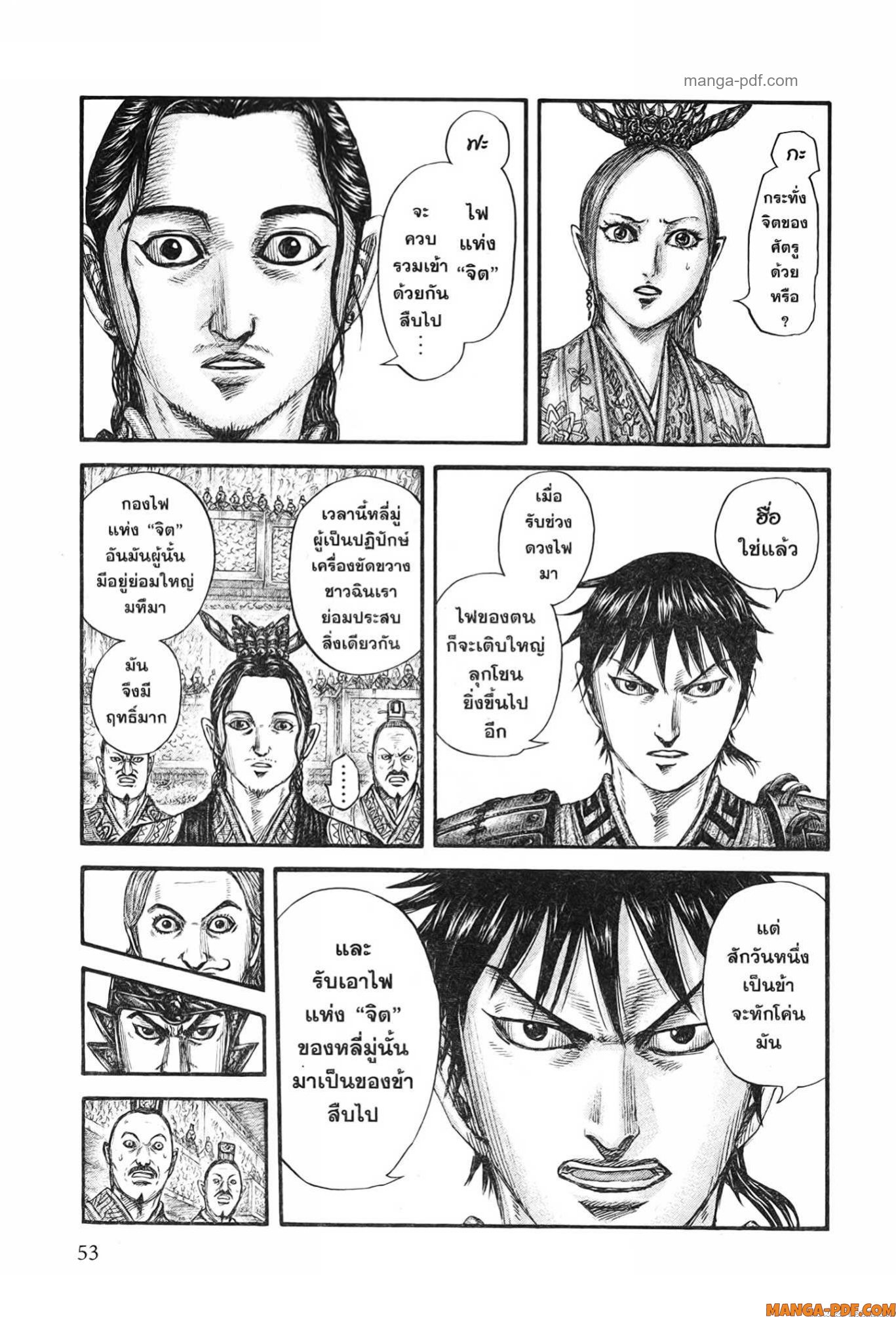 Kingdom 760 (11)