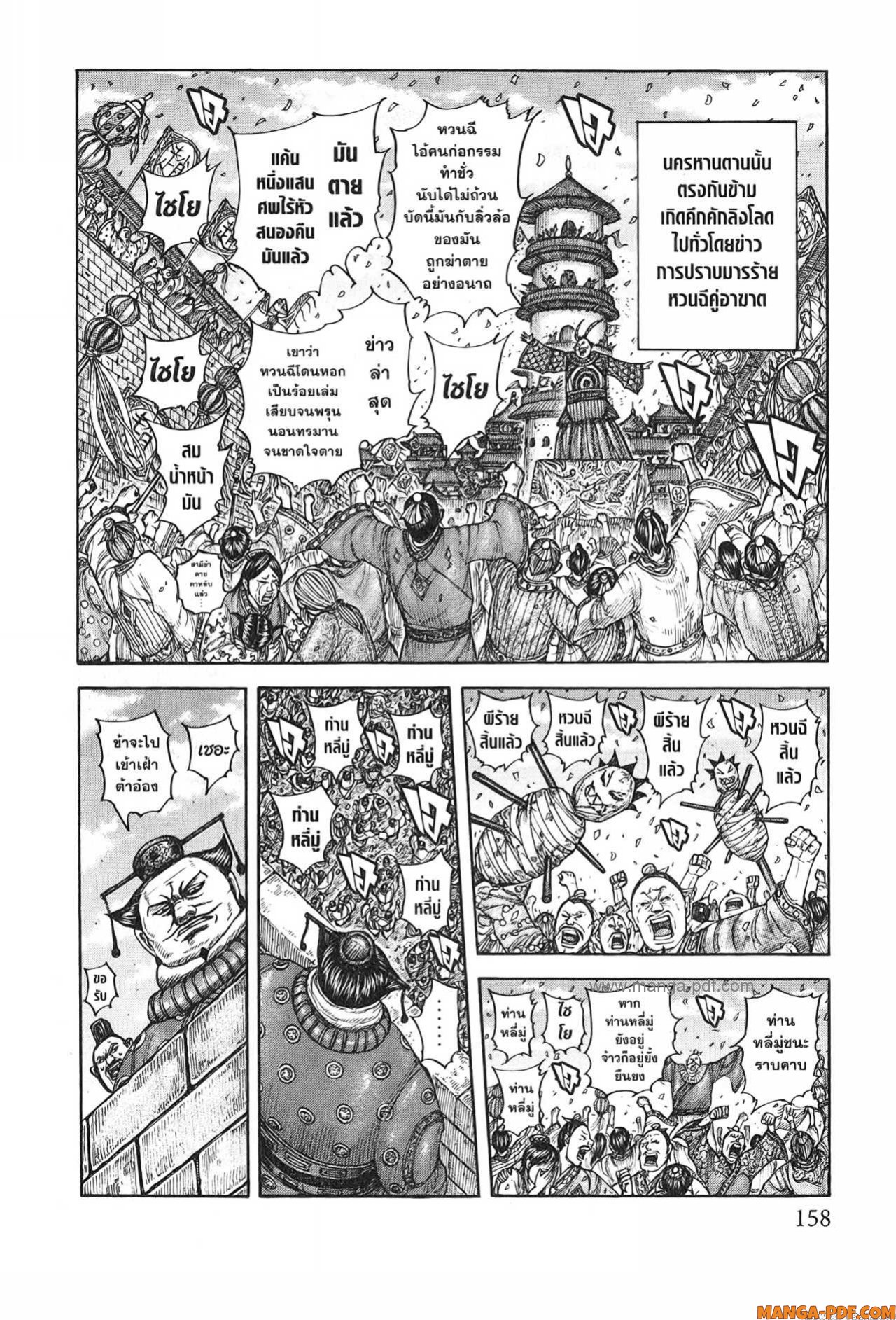Kingdom 754 (12)