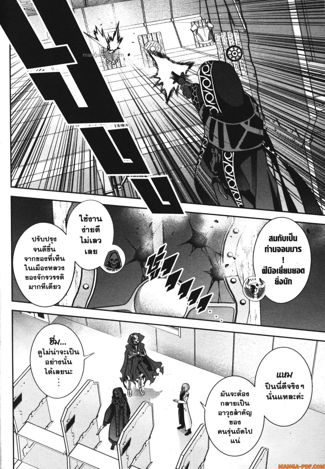 Shokei Sareta Kenja wa Lich ni Tensei Shite Shinryaku Sensou wo Hajimeru 30 (20)