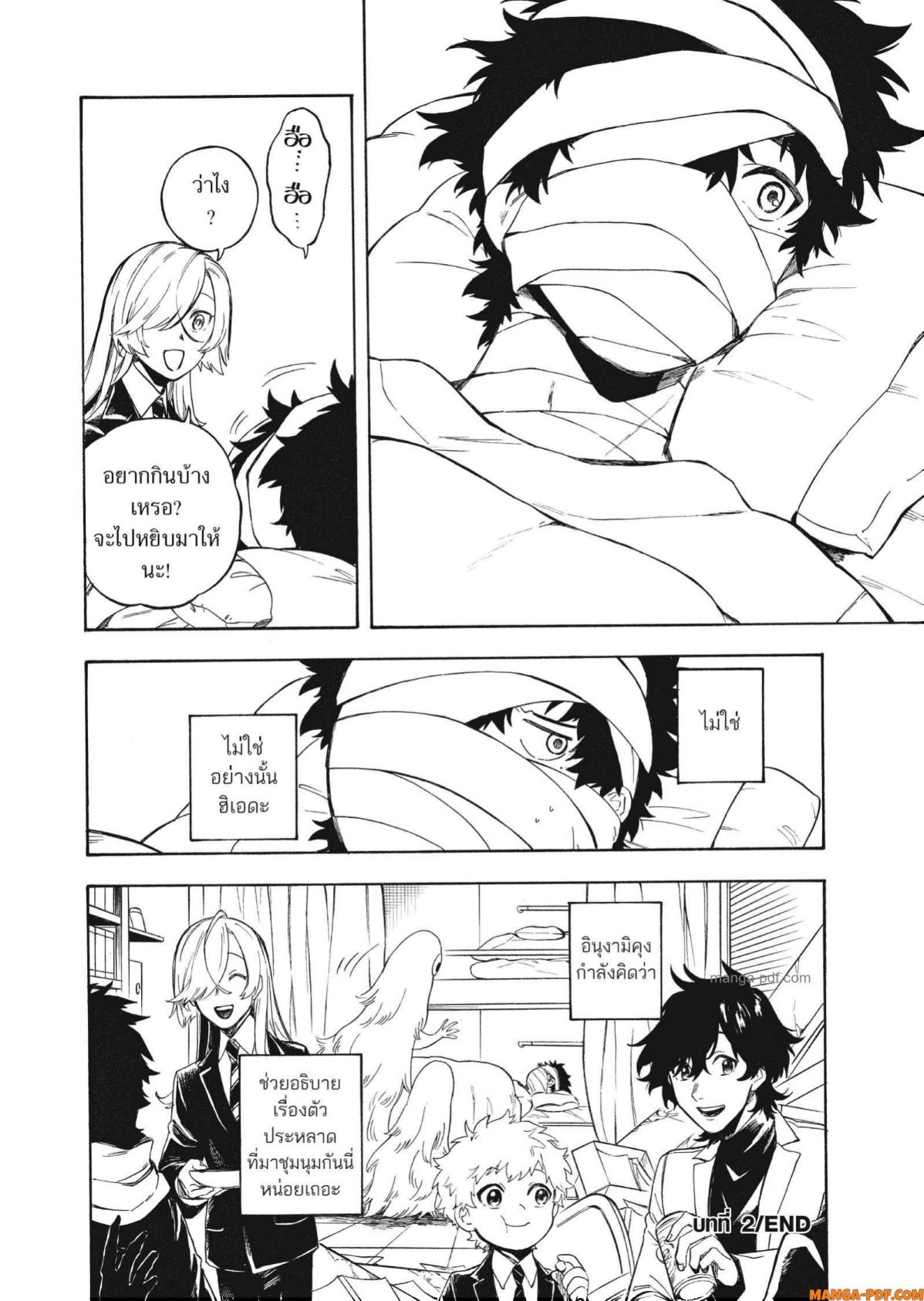 Inugami wa Inoranai 2 (38)