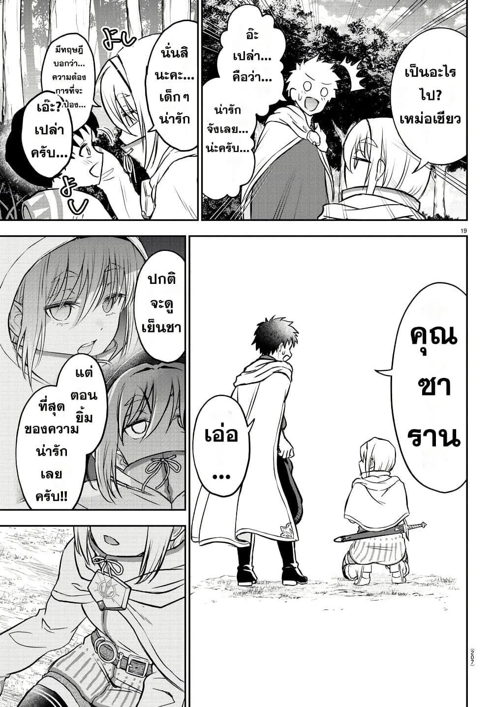 Cherry Hero and the Holy Sword 6 19