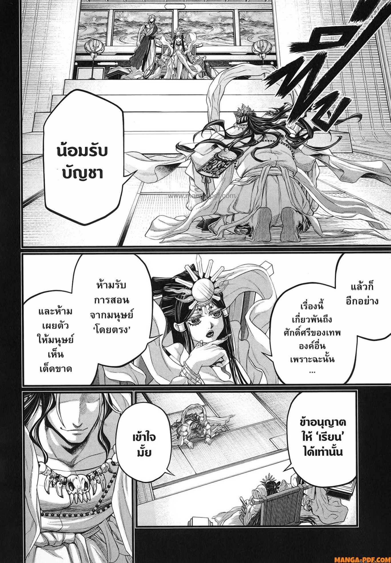 Record of Ragnarok 89 (38)
