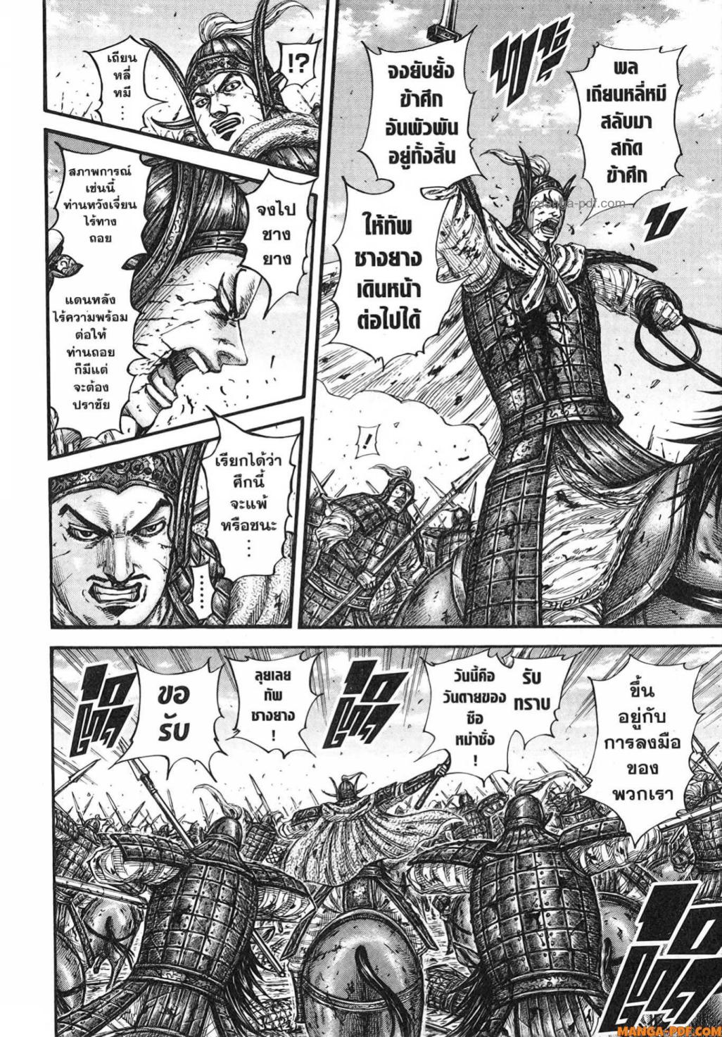 Kingdom 788 (14)