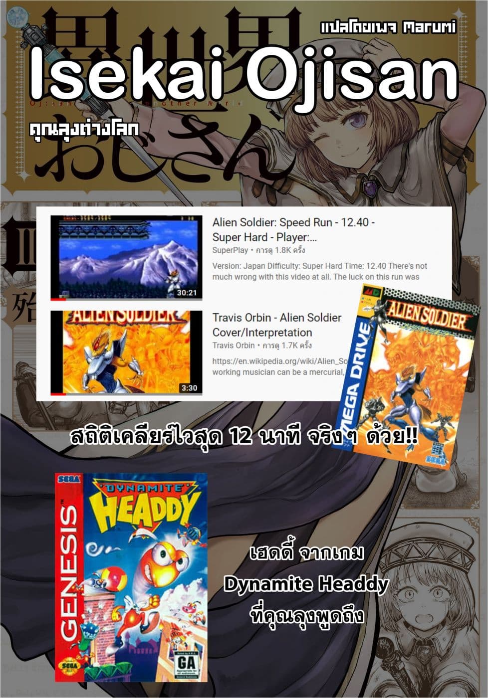 Isekai Ojisan 13 (33)