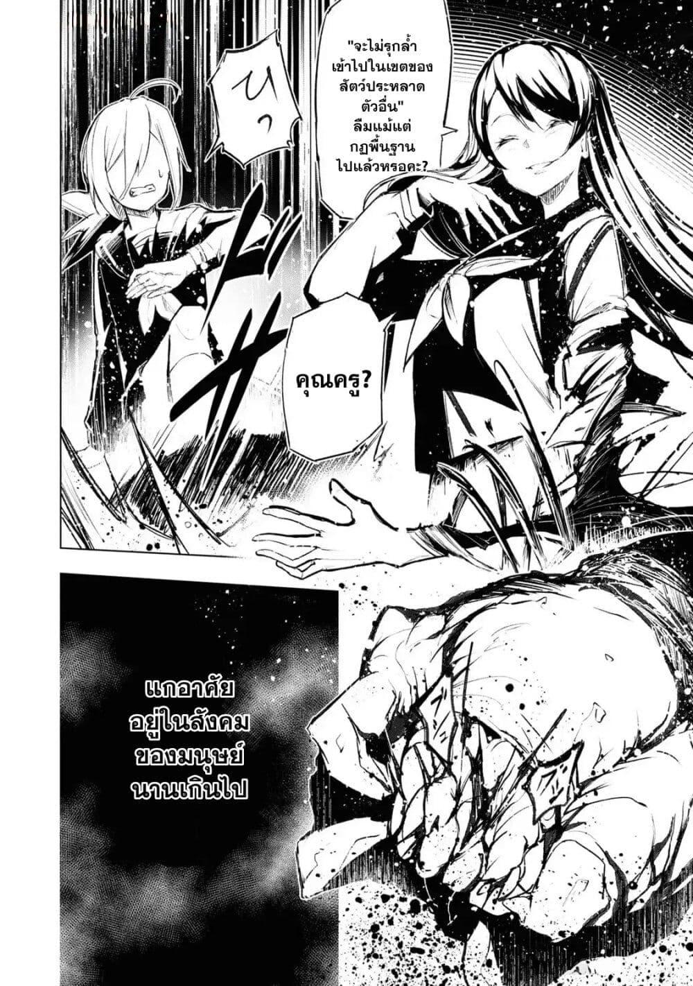 Futsuu to Bakemono 11 19