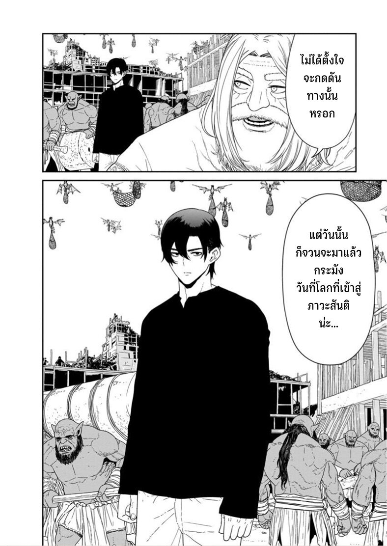 Maou gun Saikyou no Majutsushi wa Ningen datta 50 06