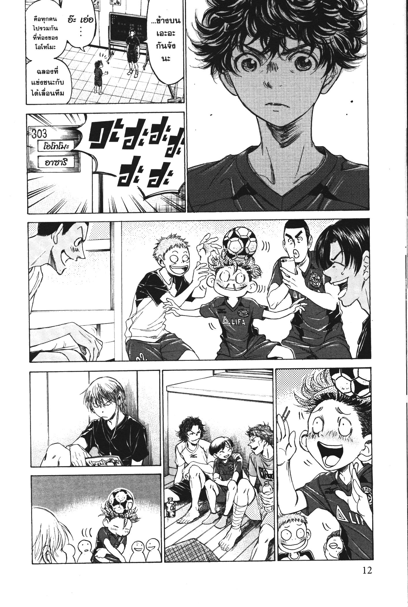 Ao Ashi แข้งเด็กหัวใจนักสู้ 116 (7)