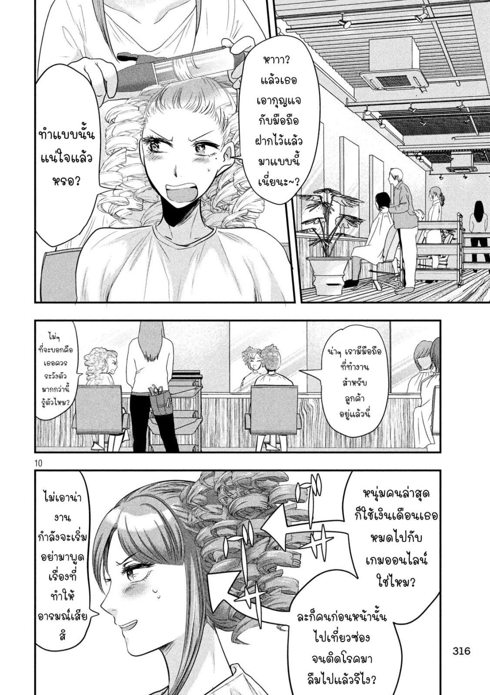 Yukionna to Kani wo Kuu 38 11