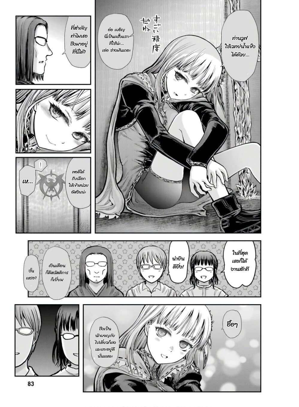Isekai Ojisan 21 (8)