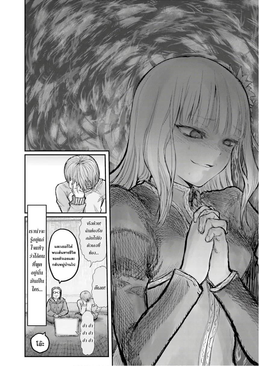 Isekai Ojisan 6 (17)