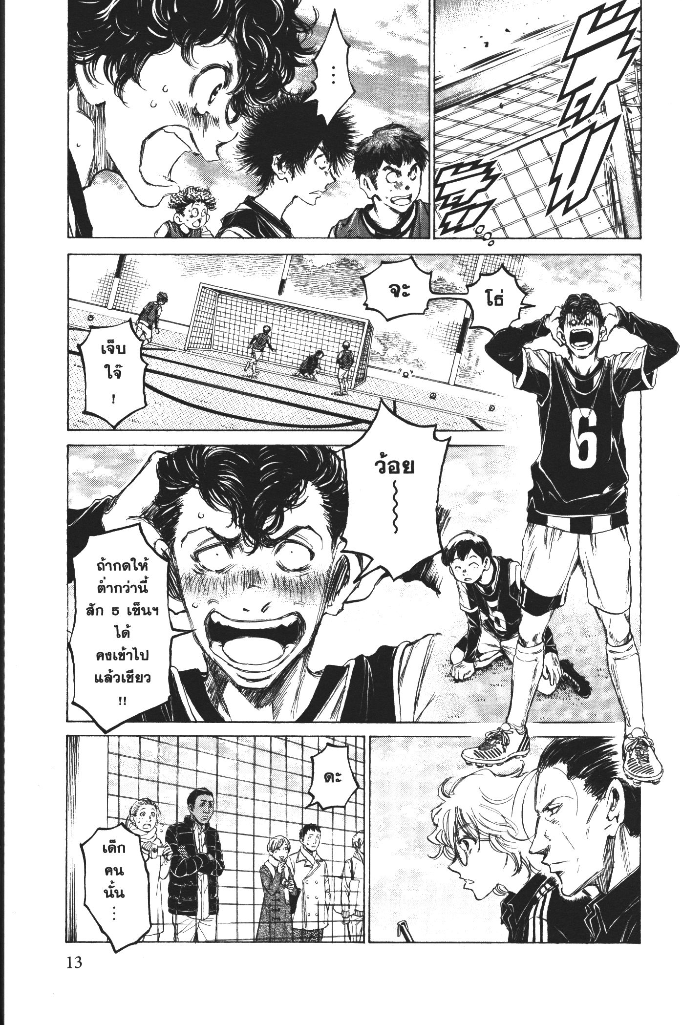 Ao Ashi แข้งเด็กหัวใจนักสู้ 29 (9)
