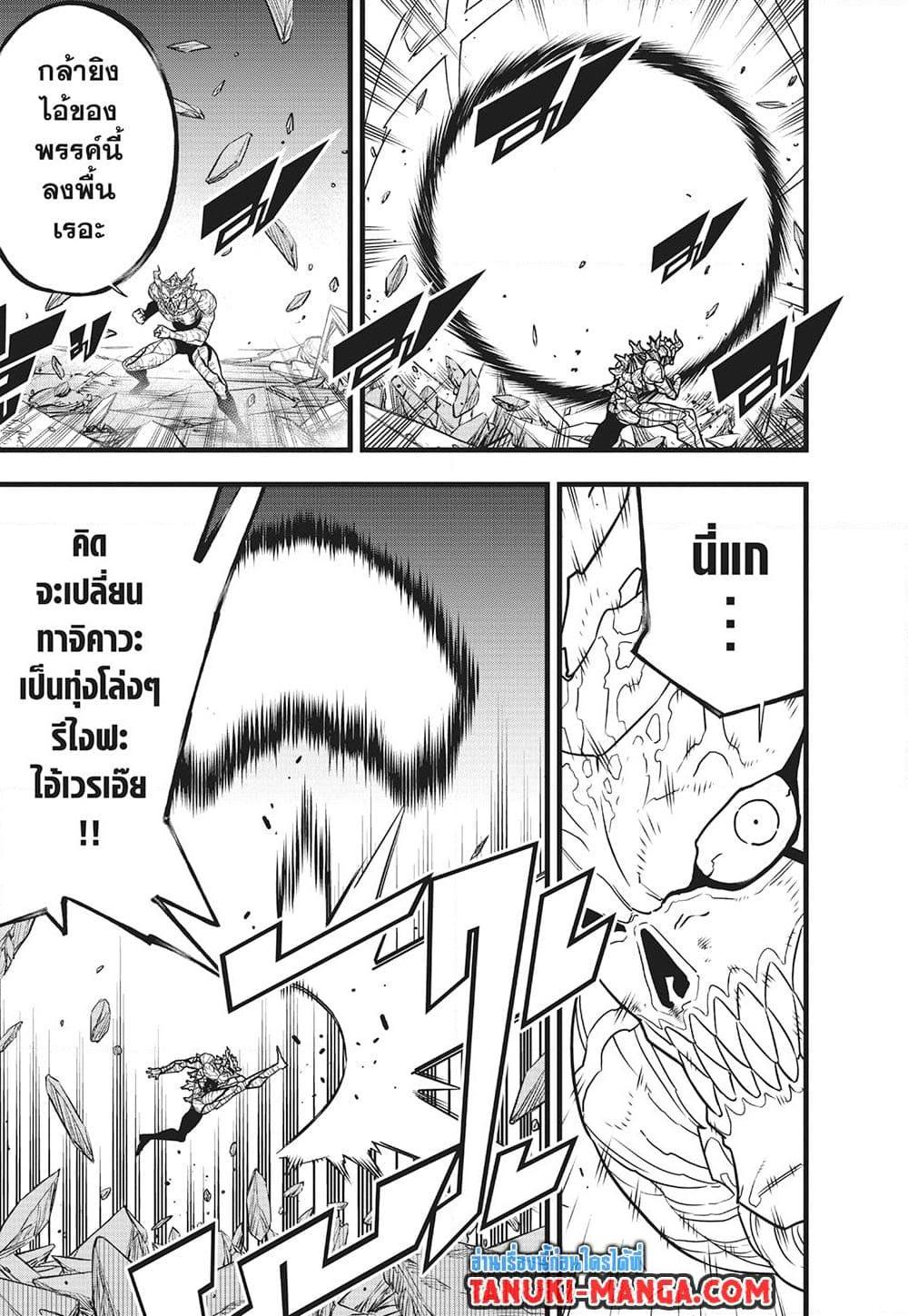 Kaiju No. 8 122 11
