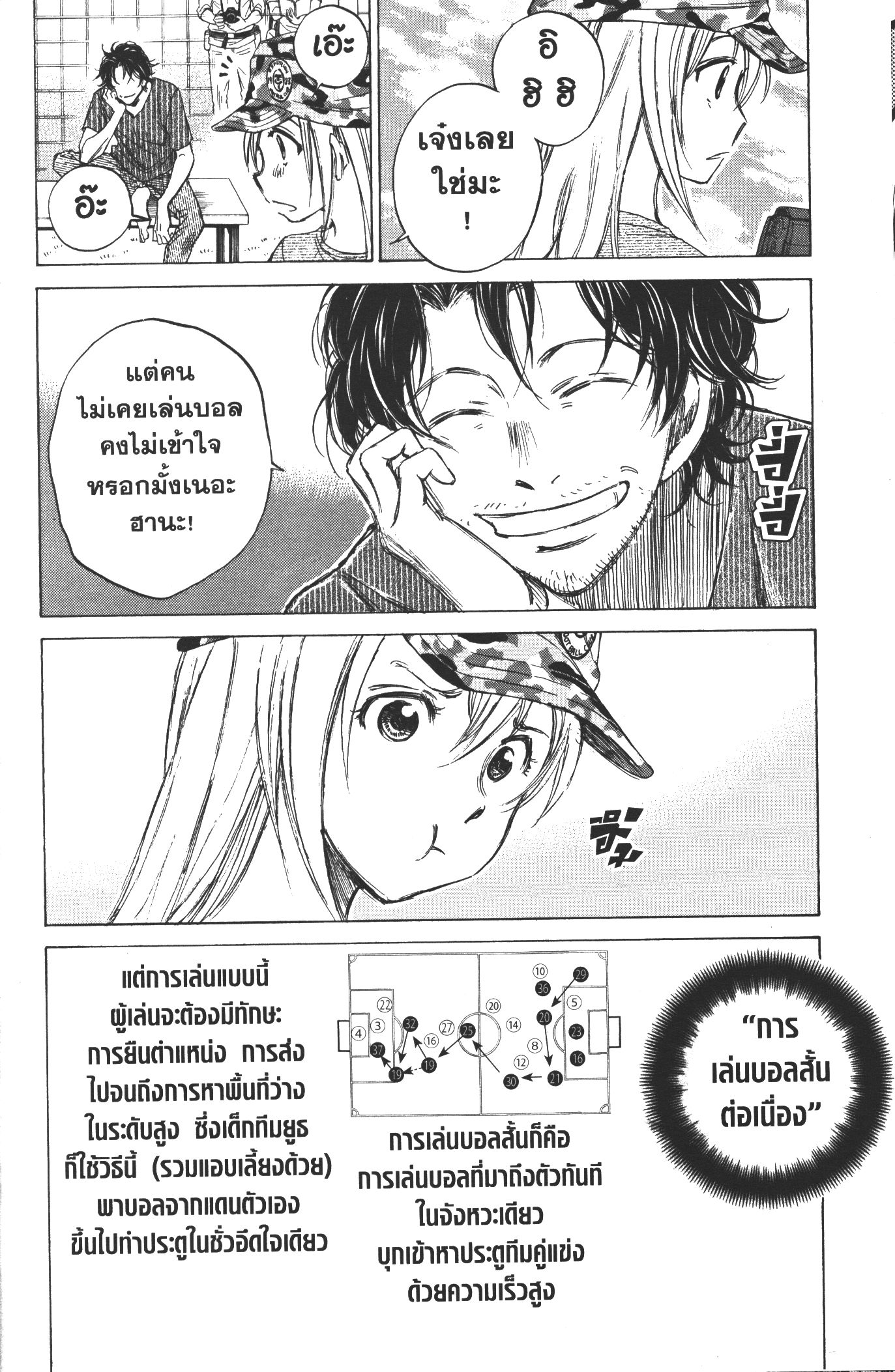 Ao Ashi แข้งเด็กหัวใจนักสู้ 10 (14)