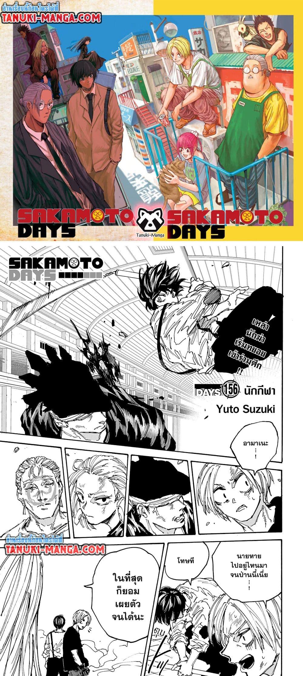 Sakamoto Days 156 01
