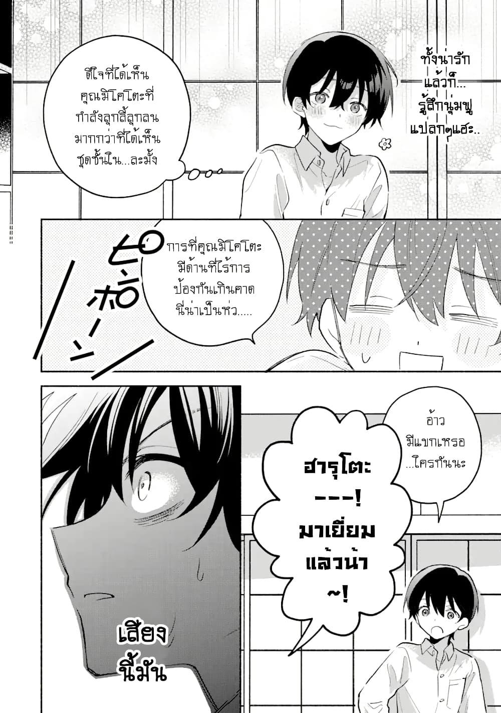 Cool na Megami sama to Issho ni Sundara 4.2 (14)