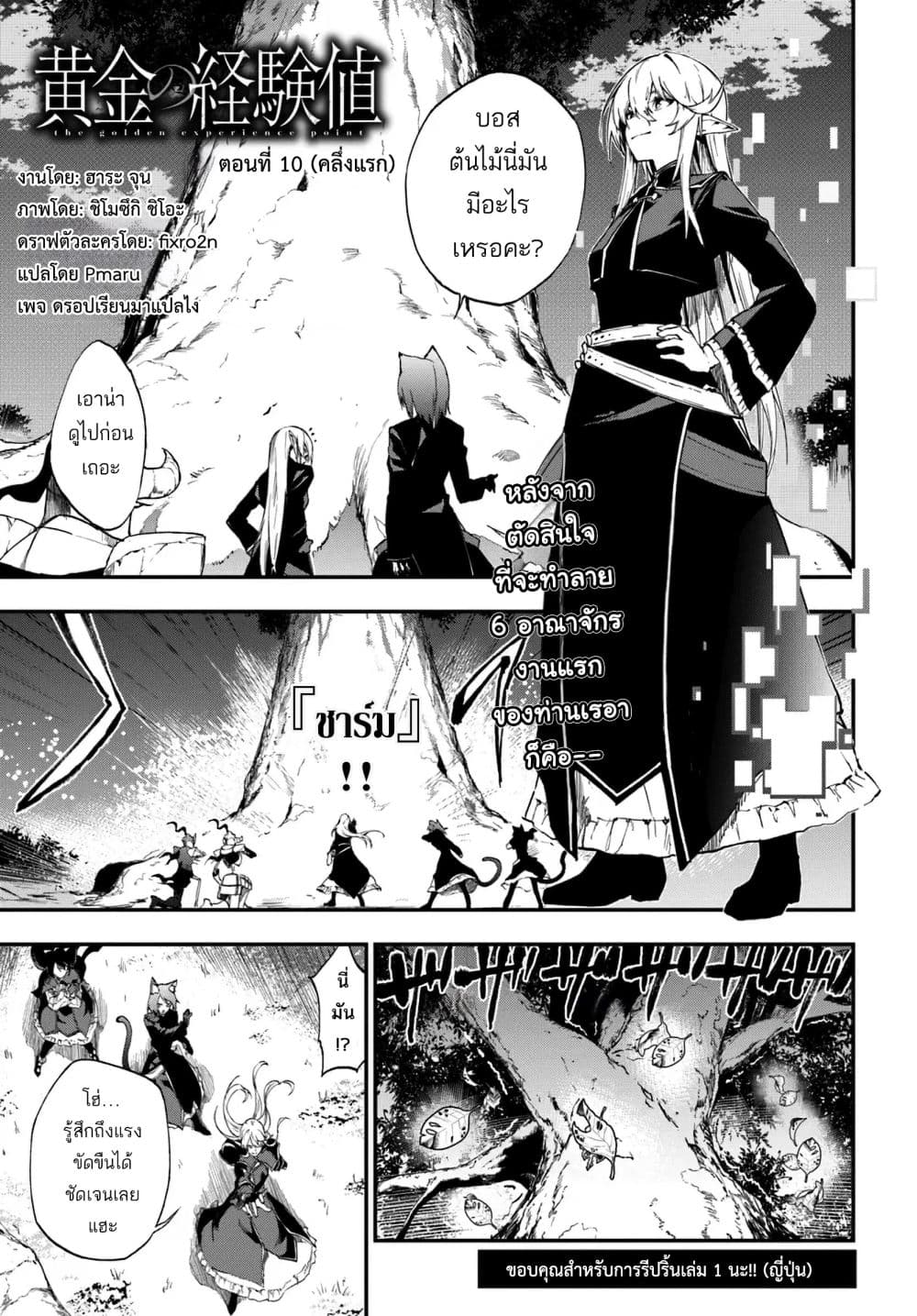 Ougon no Keikenchi 10 04
