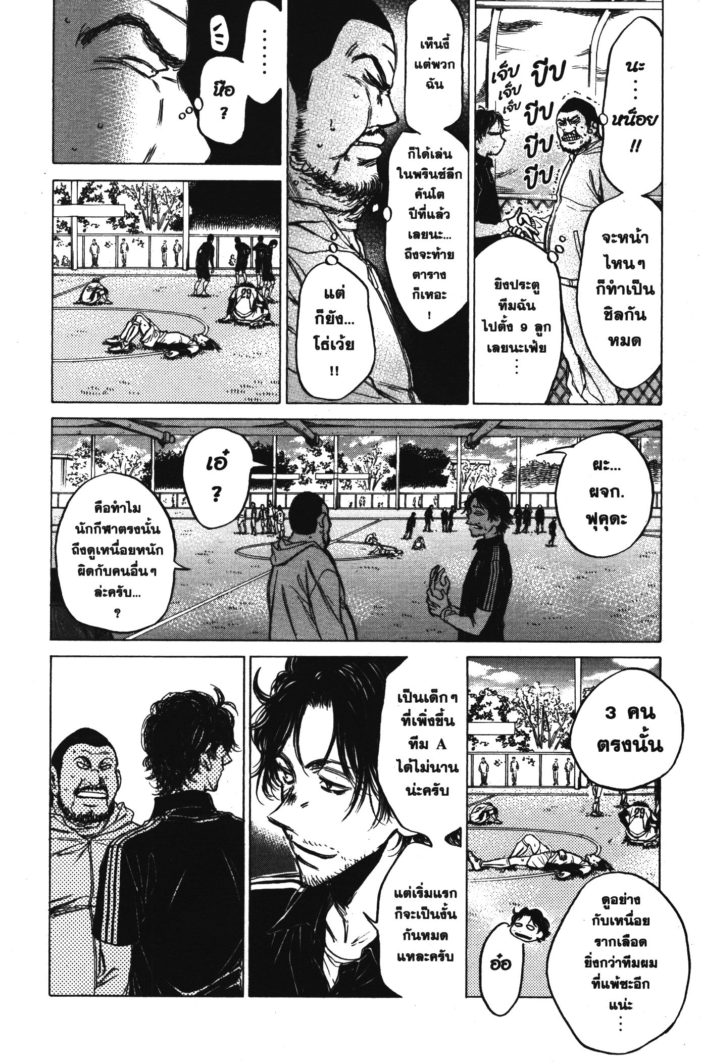 Ao Ashi แข้งเด็กหัวใจนักสู้ 40 (6)
