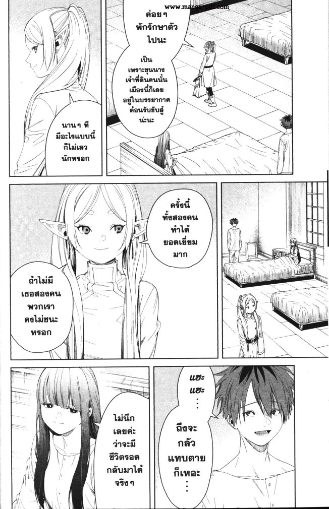 Sousou no Frieren 104 (10)