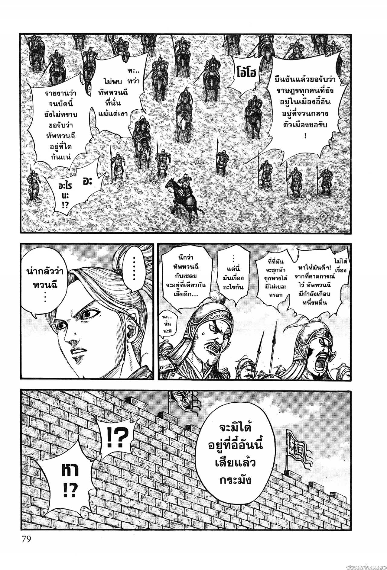 Kingdom 739 (13)