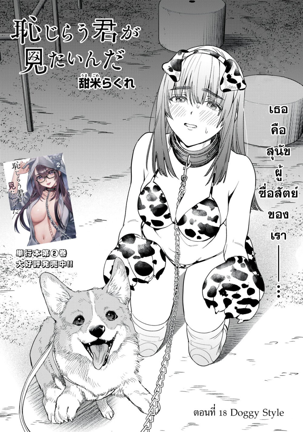 Hajirau Kimi ga Mitainda 18 02