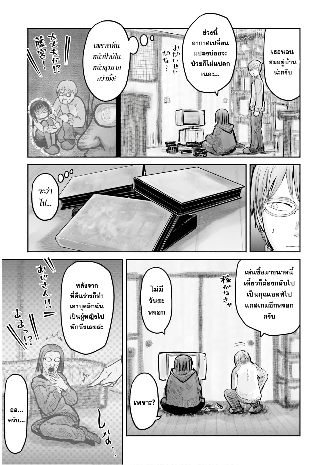 Isekai Ojisan 10 (4)