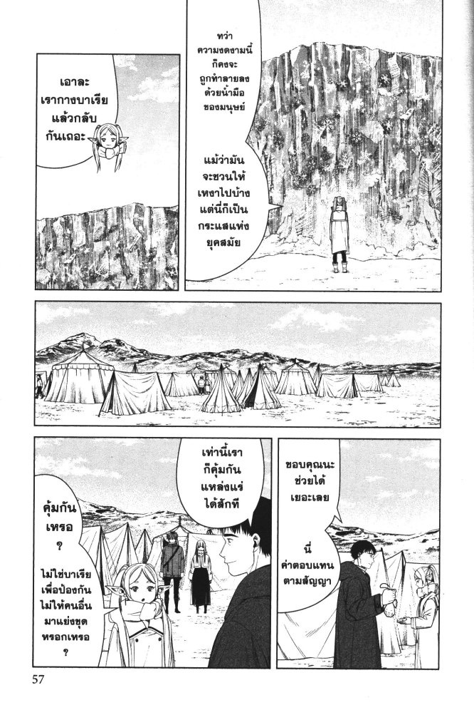 Sousou no Frieren 80 (17)
